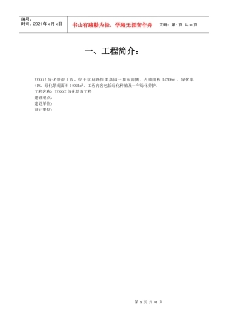 [江苏]某小区园林施工组织设计