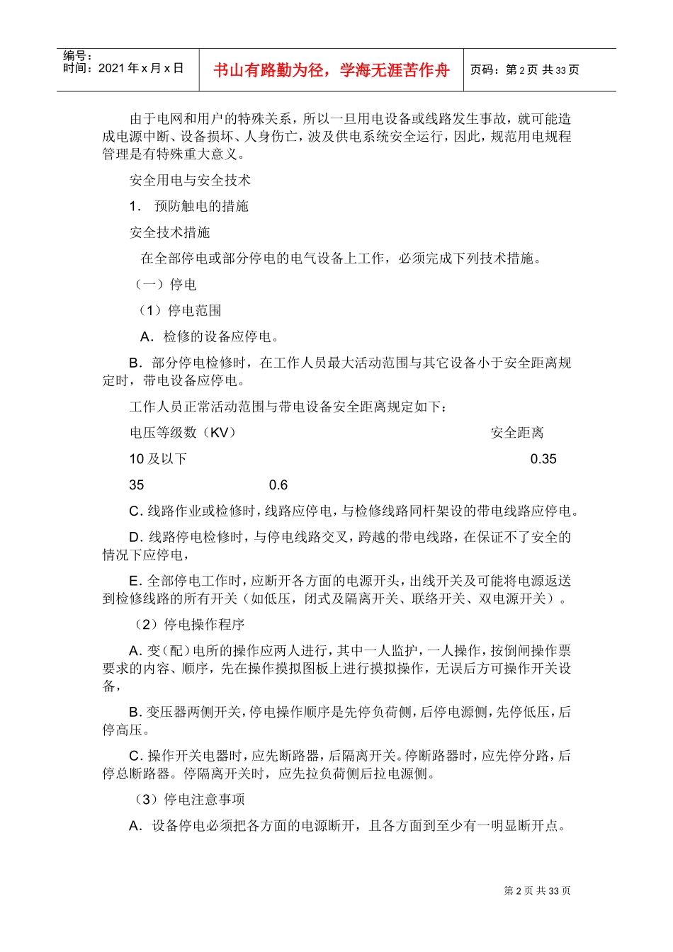 低压电气作业规程(DOC40页)_第2页