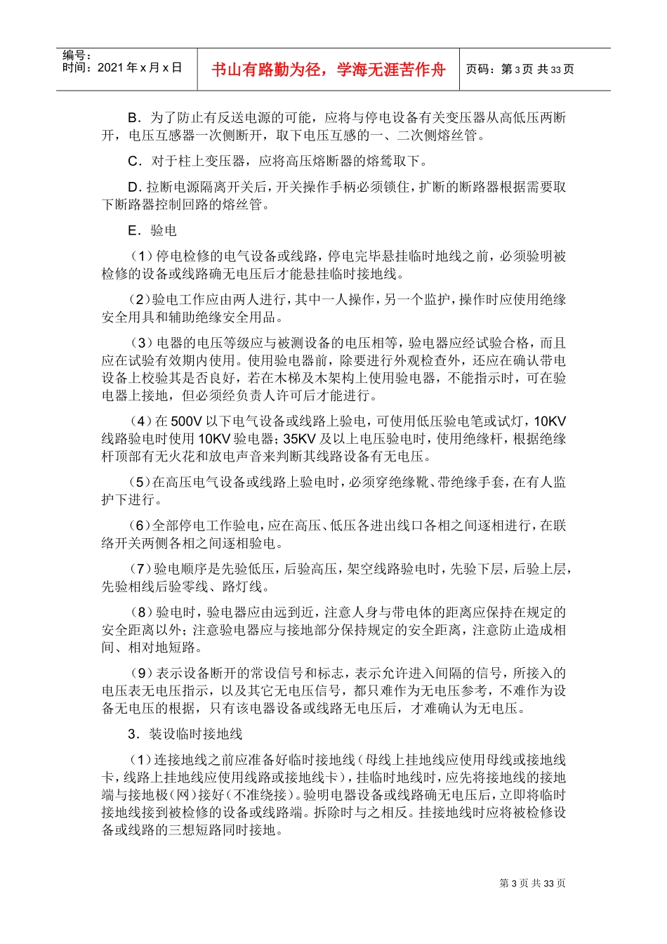 低压电气作业规程(DOC40页)_第3页