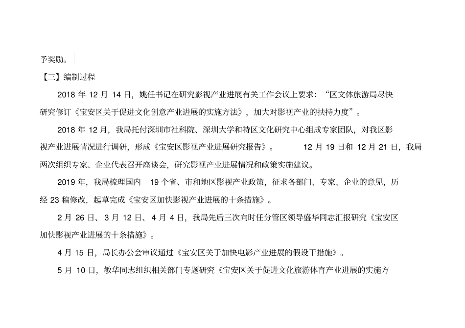 (宝安区加快影视产业发展的十项措施)_第2页
