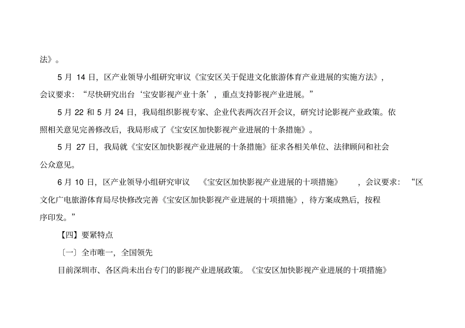 (宝安区加快影视产业发展的十项措施)_第3页