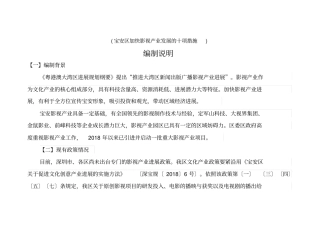 (宝安区加快影视产业发展的十项措施)