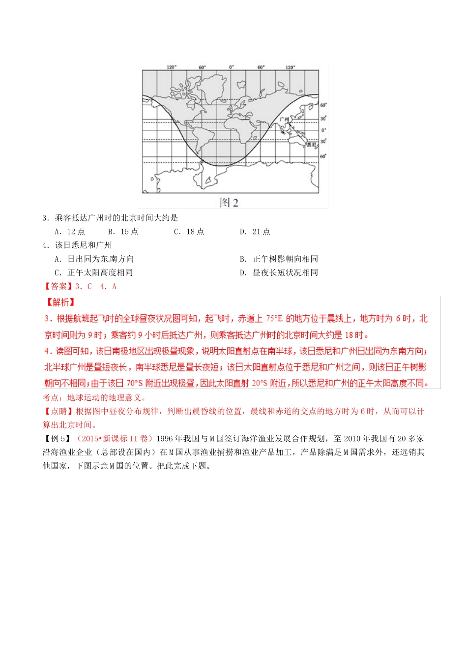 高考地理二轮复习 专题01 地球运动规律（讲）（含解析）-人教版高三全册地理教案_第3页