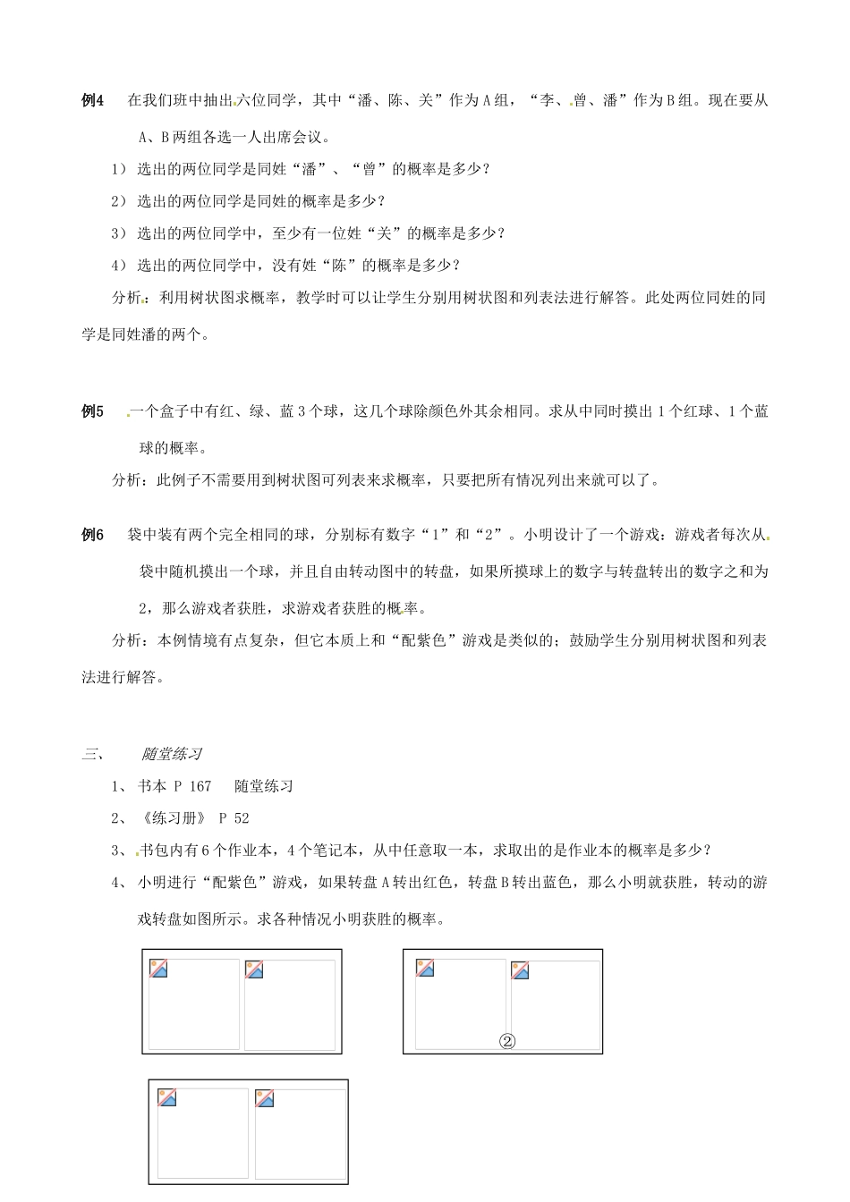 辽宁省瓦房店市第八初级中学九年级数学上册《频率与概率》教学设计5 人教新课标版_第2页