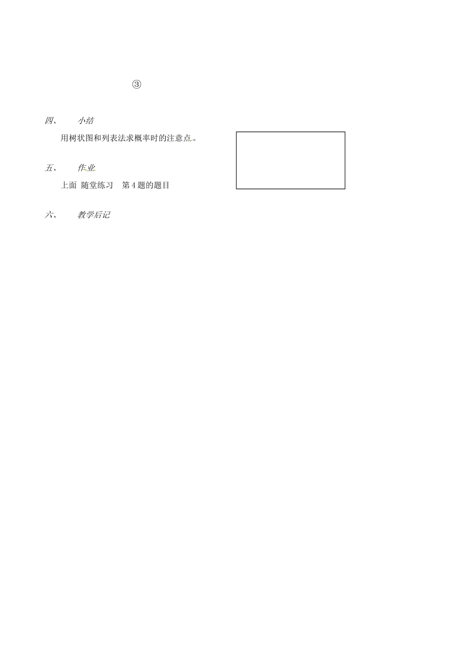 辽宁省瓦房店市第八初级中学九年级数学上册《频率与概率》教学设计5 人教新课标版_第3页