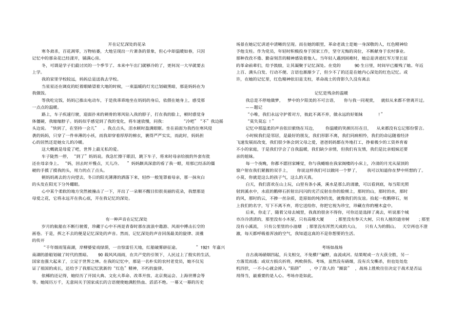 中考语文满分作文范文大全_第1页