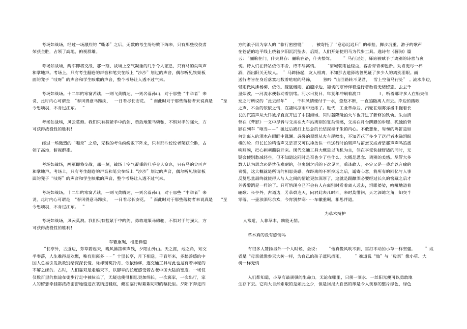 中考语文满分作文范文大全_第2页