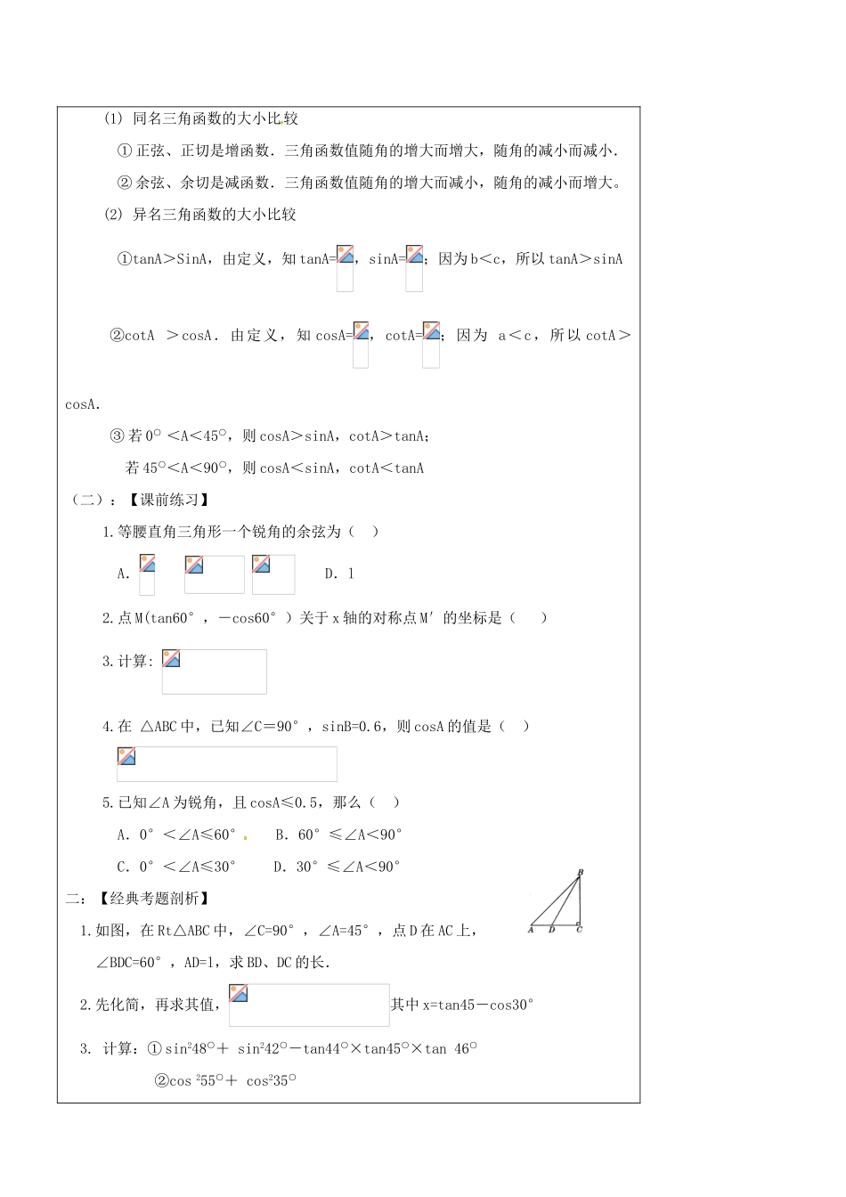 辽宁省丹东七中中考数学复习《9.4锐角三角形函数》教案 北师大版_第2页