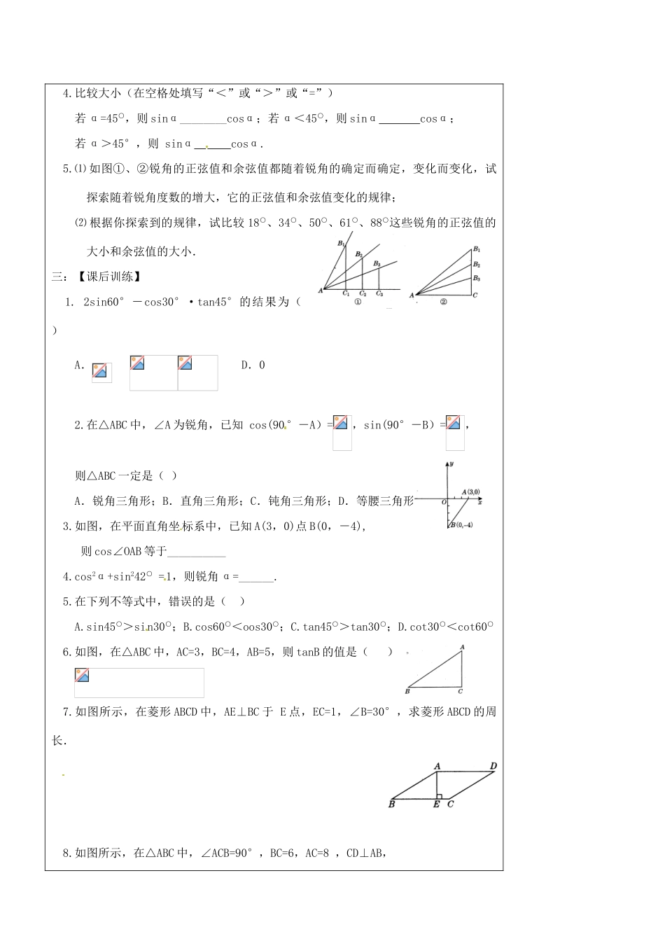 辽宁省丹东七中中考数学复习《9.4锐角三角形函数》教案 北师大版_第3页