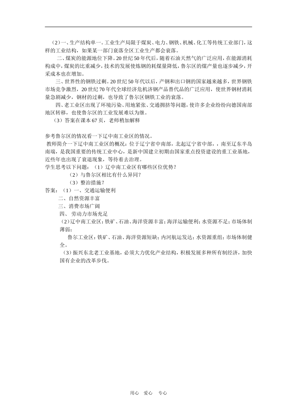 高中地理4.3　传统工业区与新工业区　教案4人教版必修2_第2页