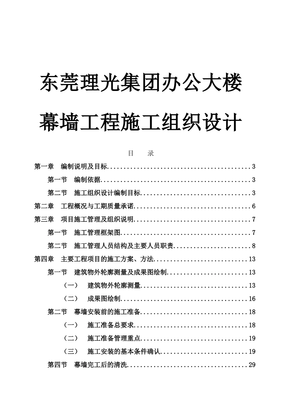 东莞理光集团办公大楼幕墙工程施工组织设计(1)_第1页