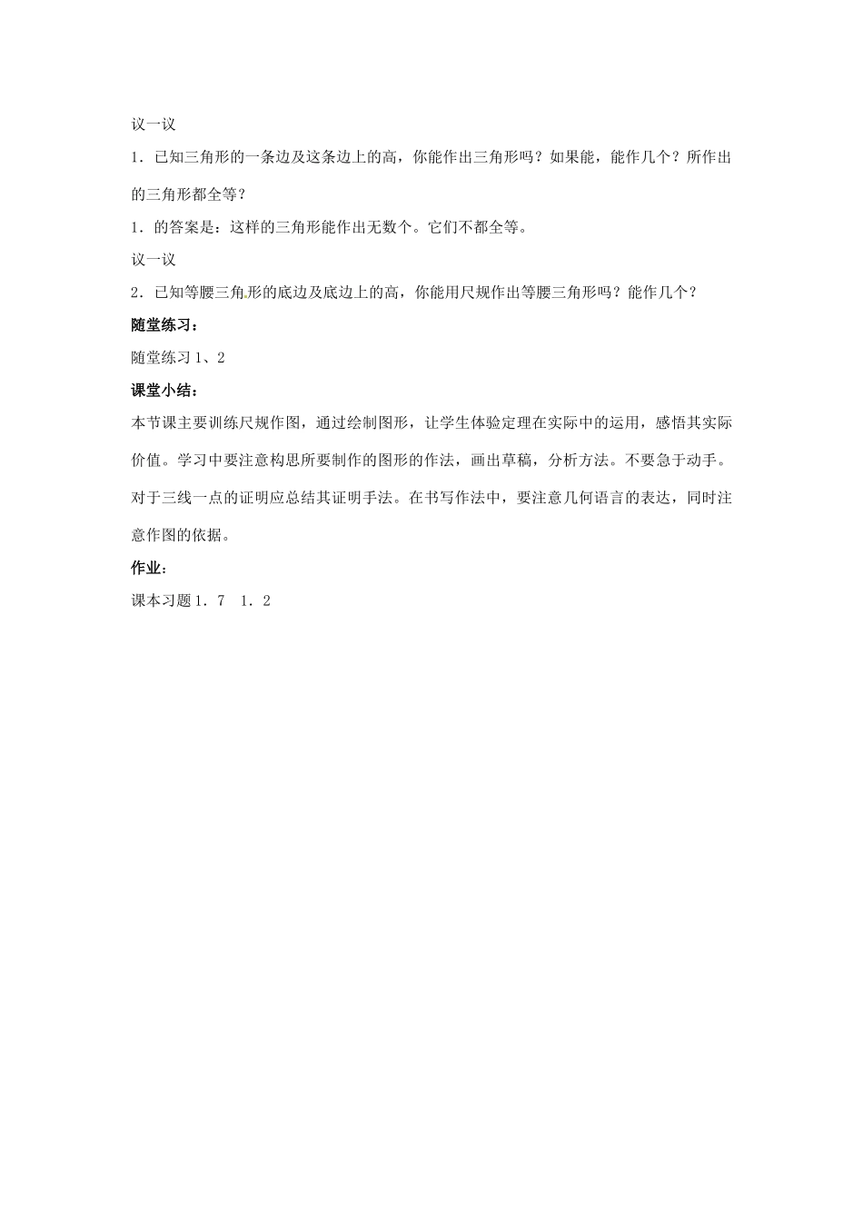 九年级数学上册《1.3 线段的垂直平分钱》教案 北师大版-北师大版初中九年级上册数学教案_第3页