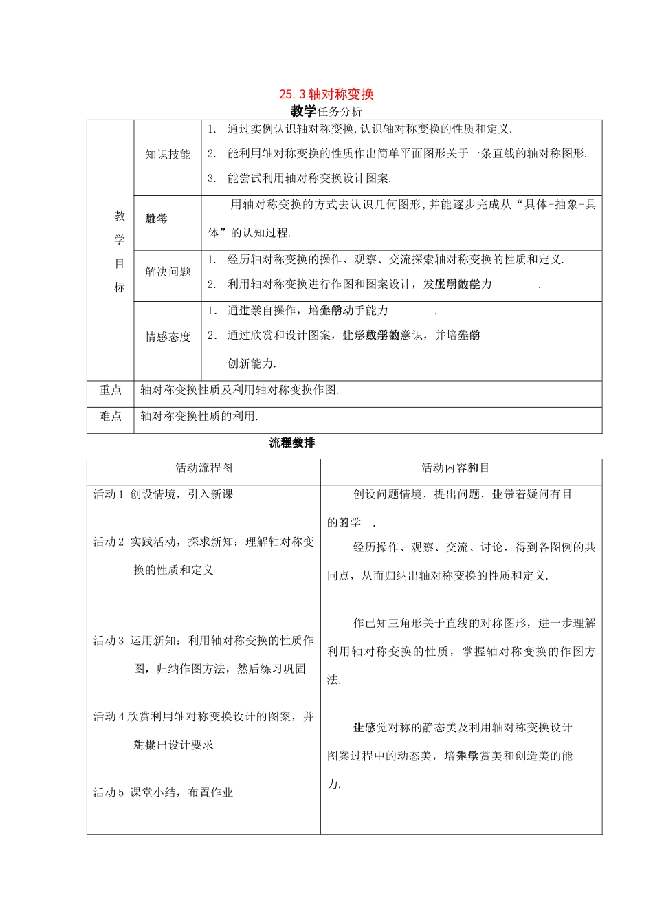 九年级数学下册：25.3轴对称变换教案（北京课改版）_第1页