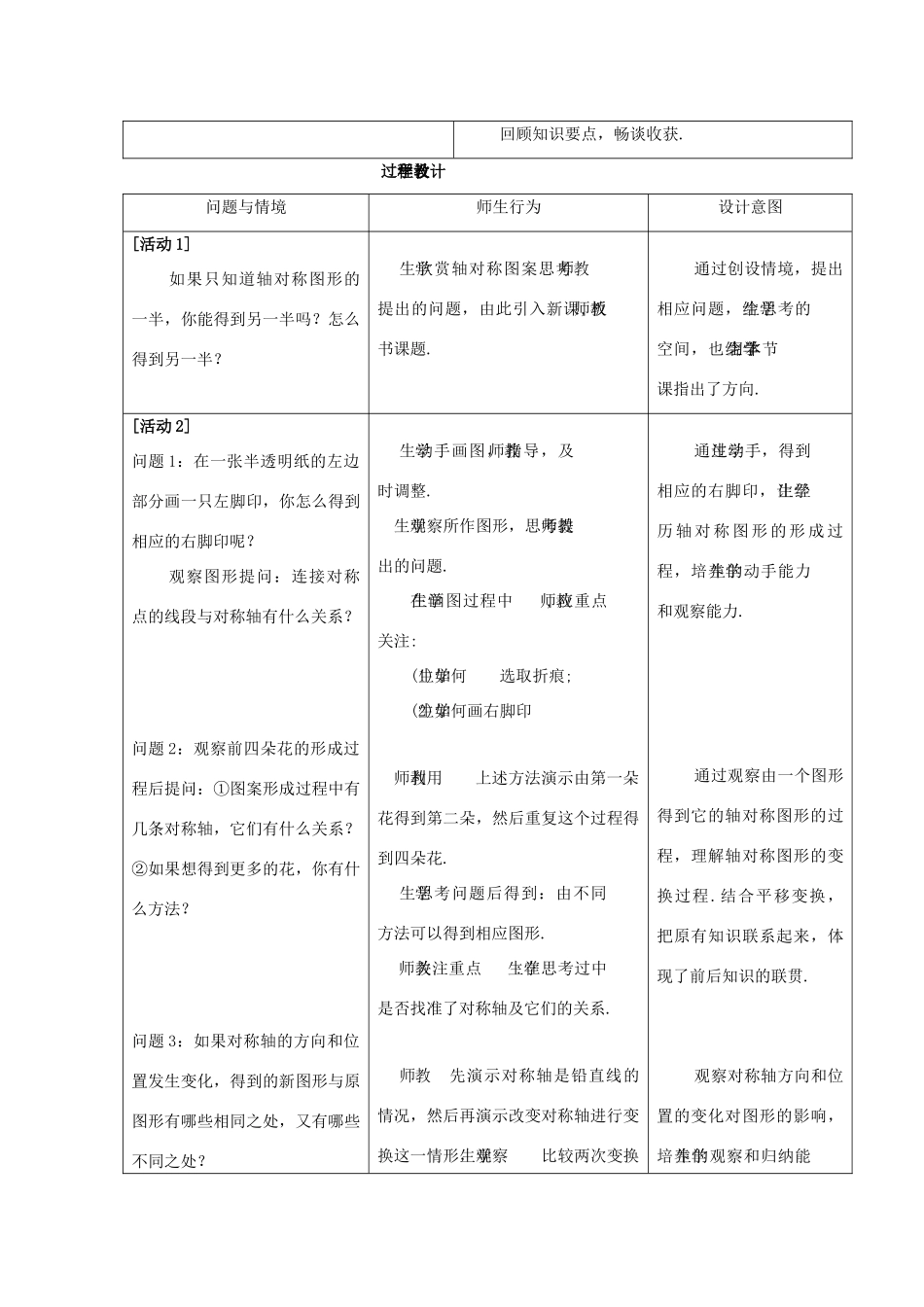 九年级数学下册：25.3轴对称变换教案（北京课改版）_第2页