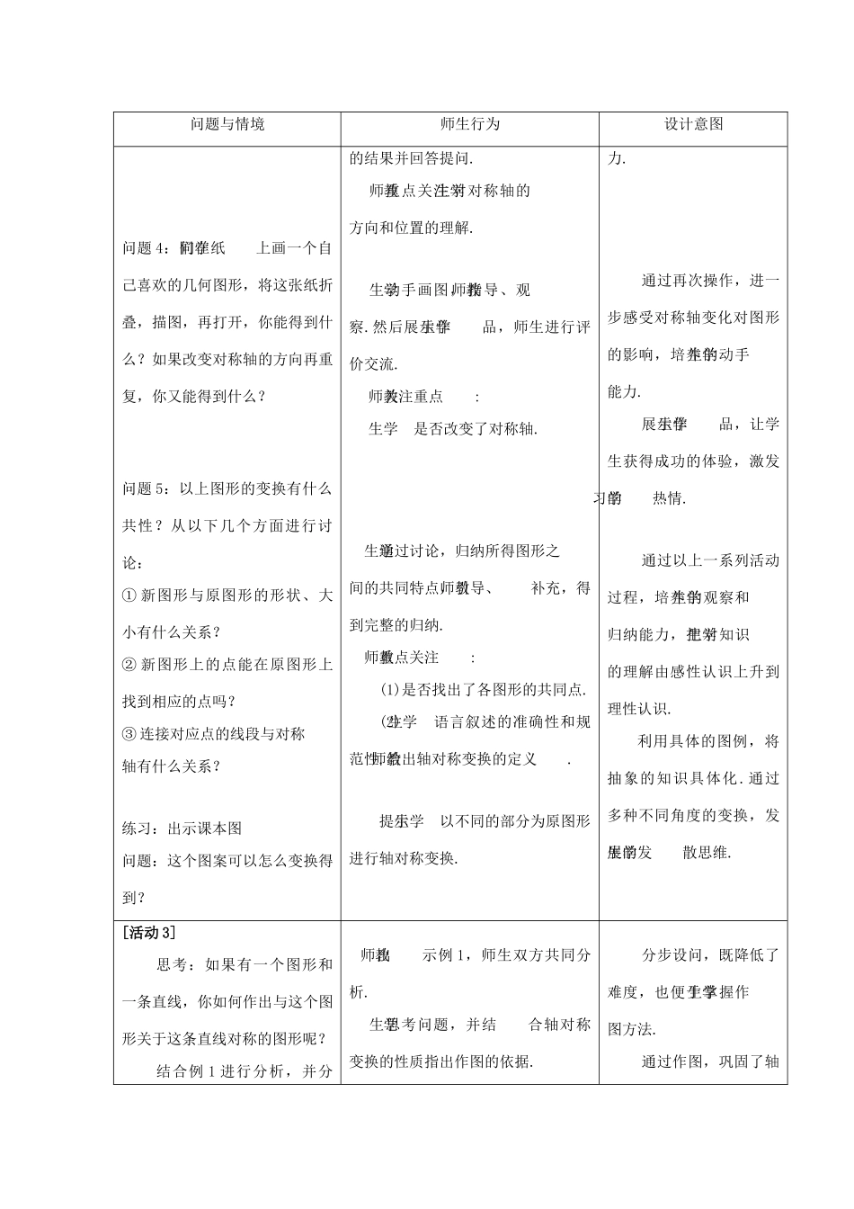 九年级数学下册：25.3轴对称变换教案（北京课改版）_第3页
