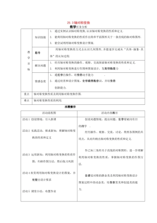九年级数学下册：25.3轴对称变换教案（北京课改版）