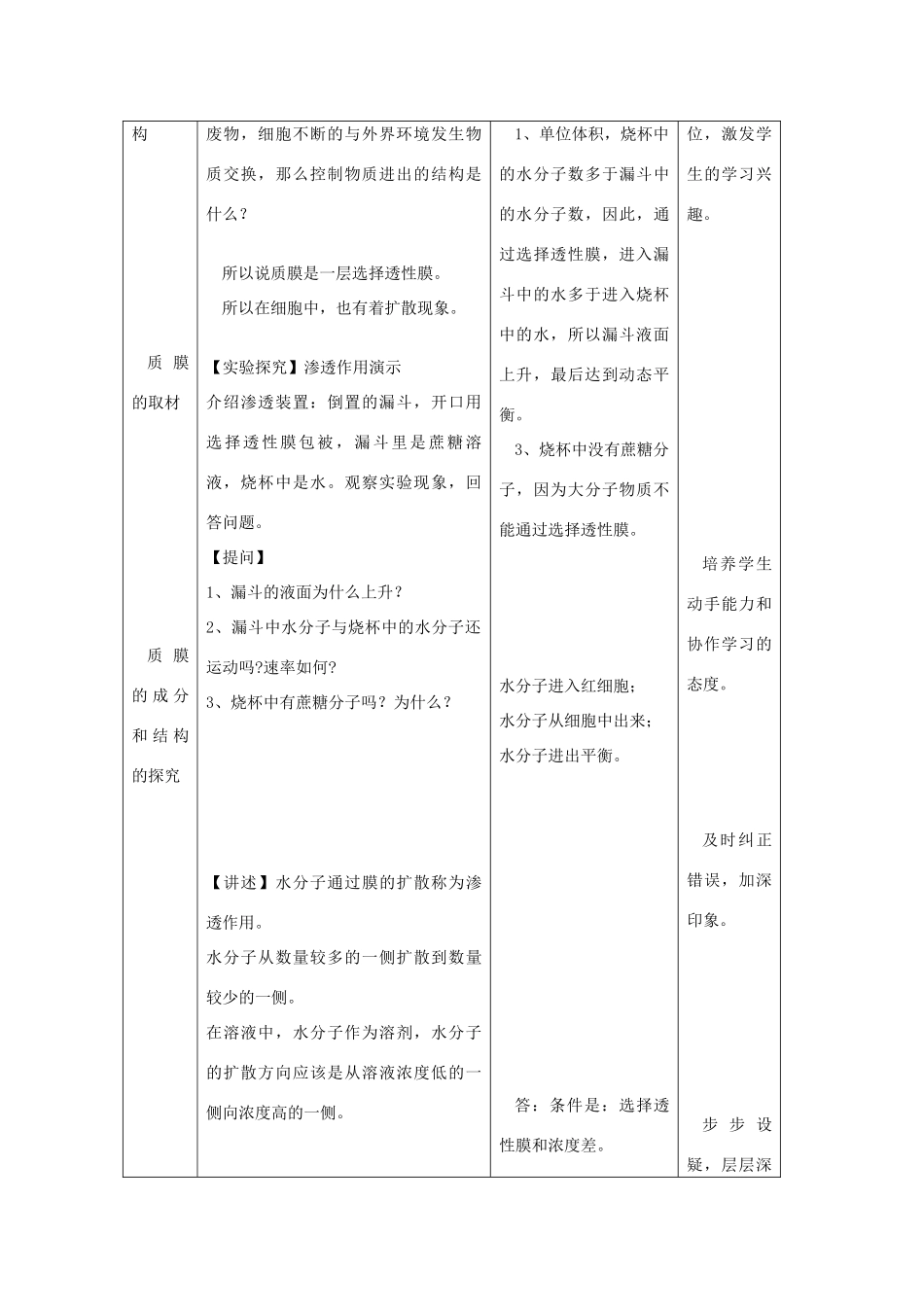 高中生物《细胞与能量》教案1 浙教版必修1_第2页