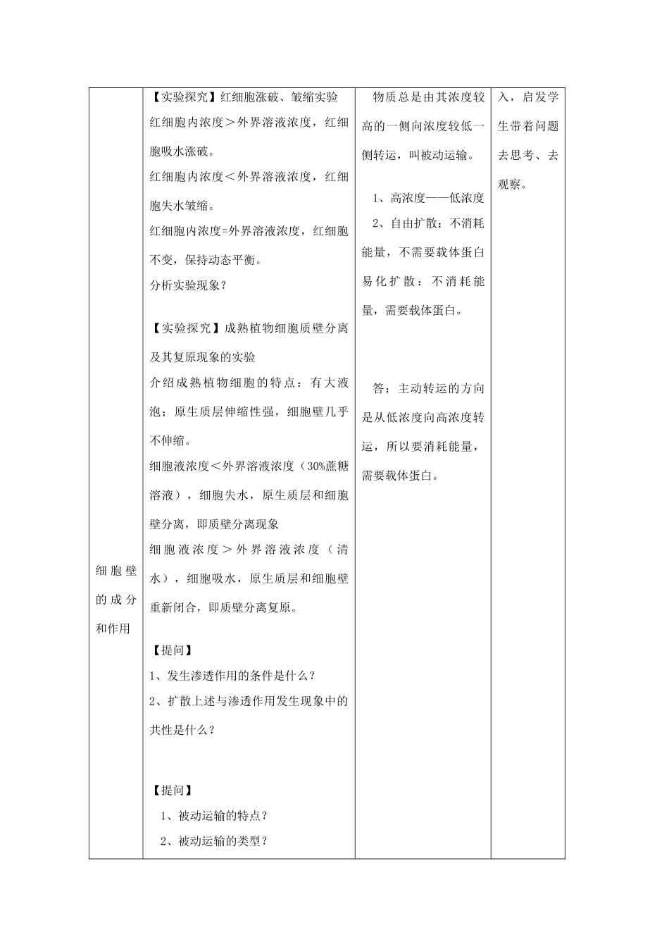 高中生物《细胞与能量》教案1 浙教版必修1_第3页