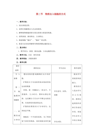 高中生物《细胞与能量》教案1 浙教版必修1