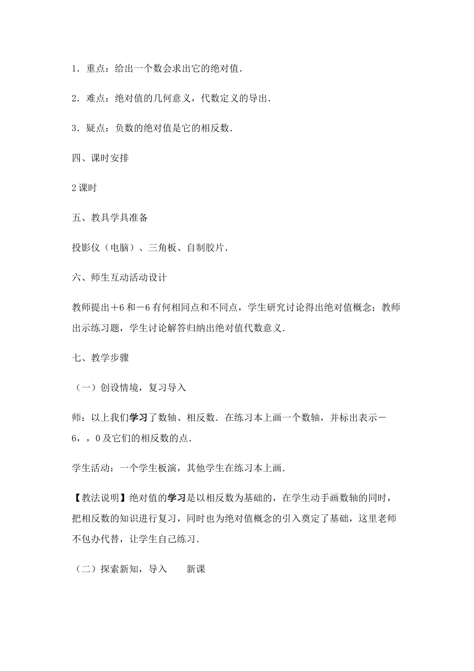 七年级数学上册 1.2有理数教案 人教版_第2页