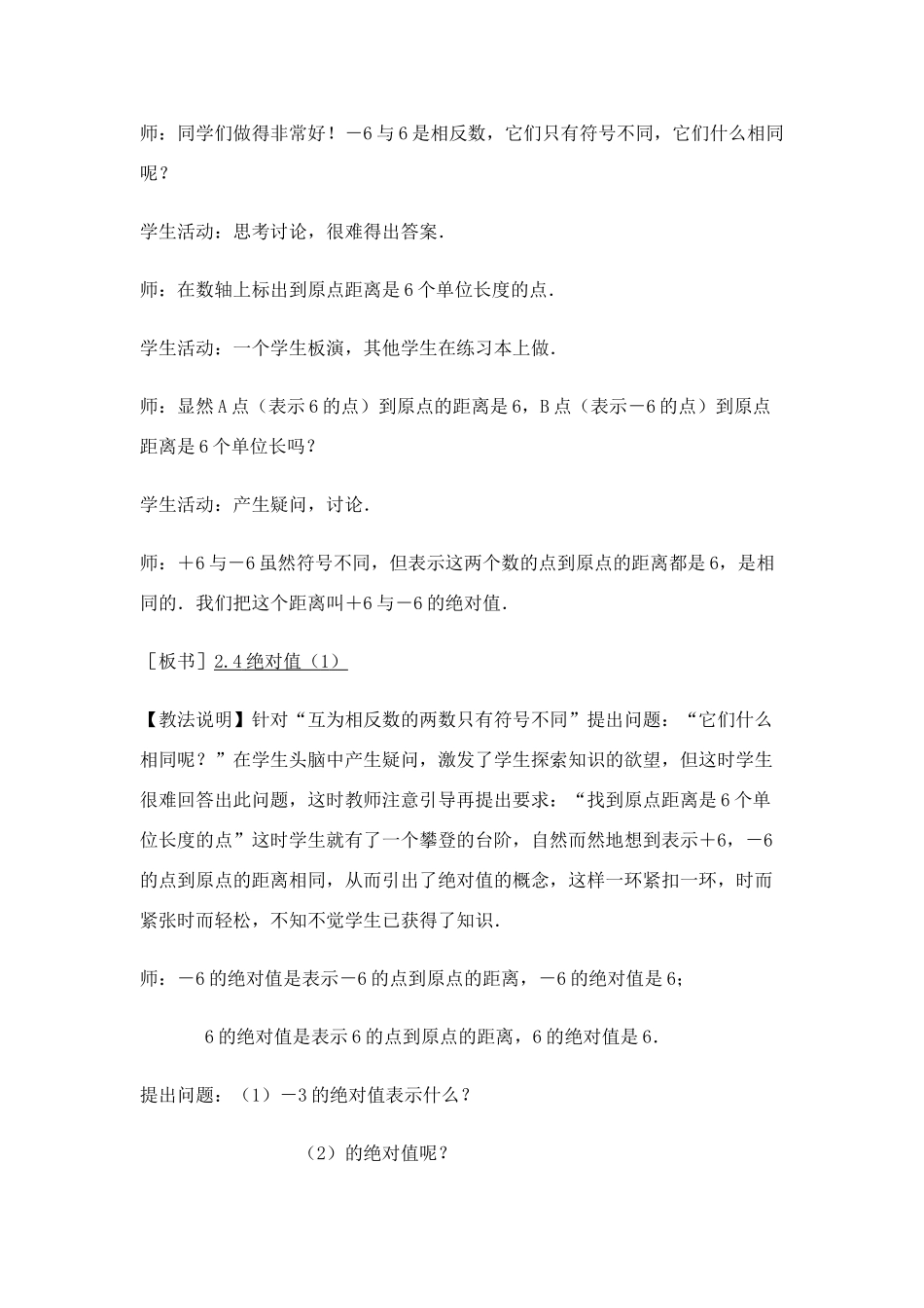 七年级数学上册 1.2有理数教案 人教版_第3页