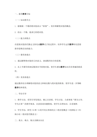 七年级数学上册 1.2有理数教案 人教版