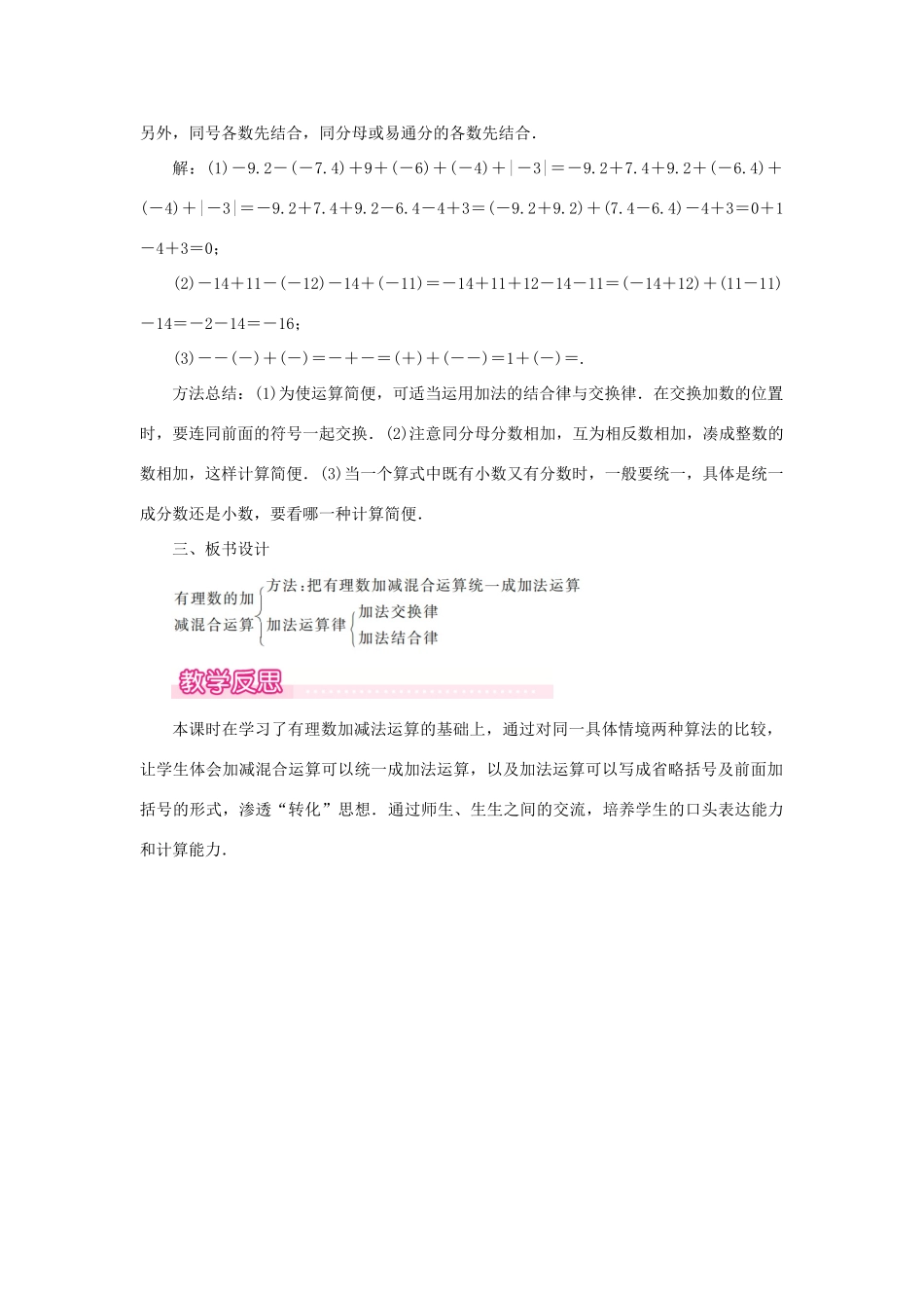 七年级数学上册 第2章 有理数及其运算 2.6 有理数的加减混合运算 第1课时 有理数的加减混合运算及运算律在其中的应用教案1 （新版）北师大版-（新版）北师大版初中七年级上册数学教案_第2页