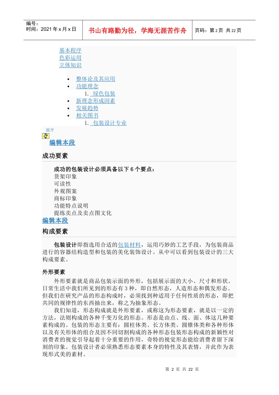包装设计经典_第2页