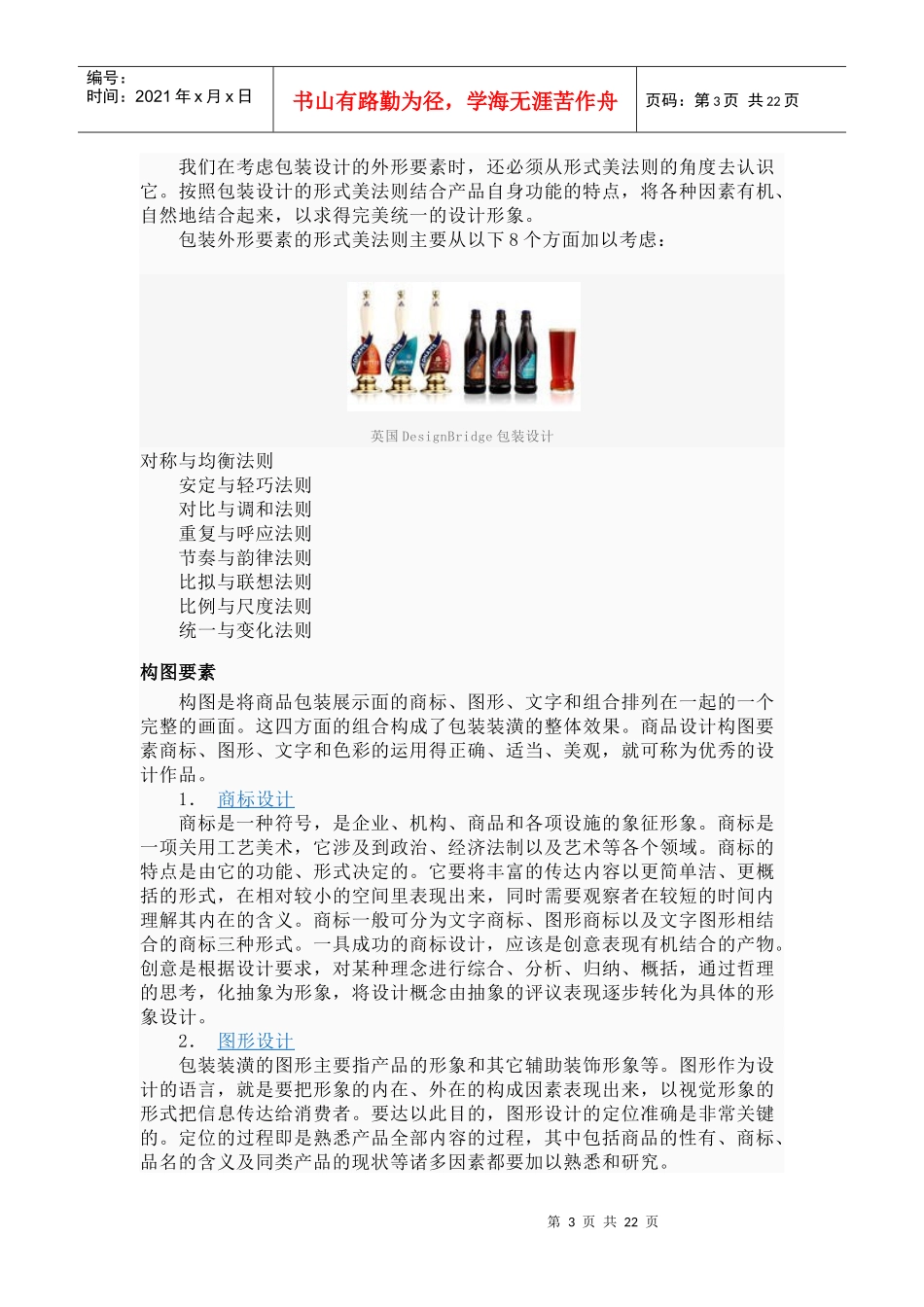 包装设计经典_第3页
