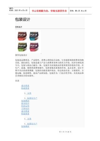 包装设计经典