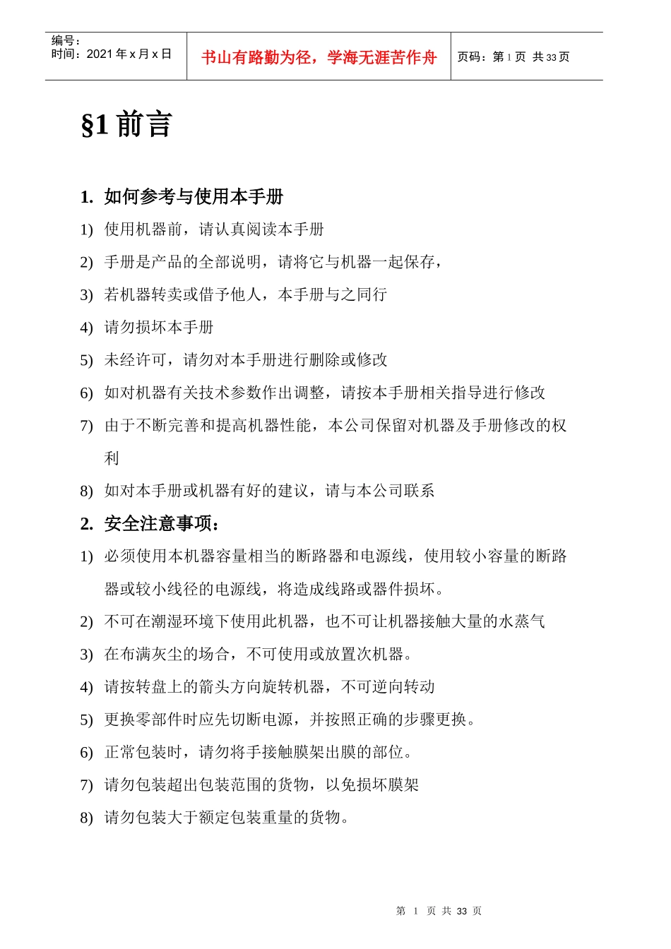 T系列托盘缠绕包装机说明书_第2页