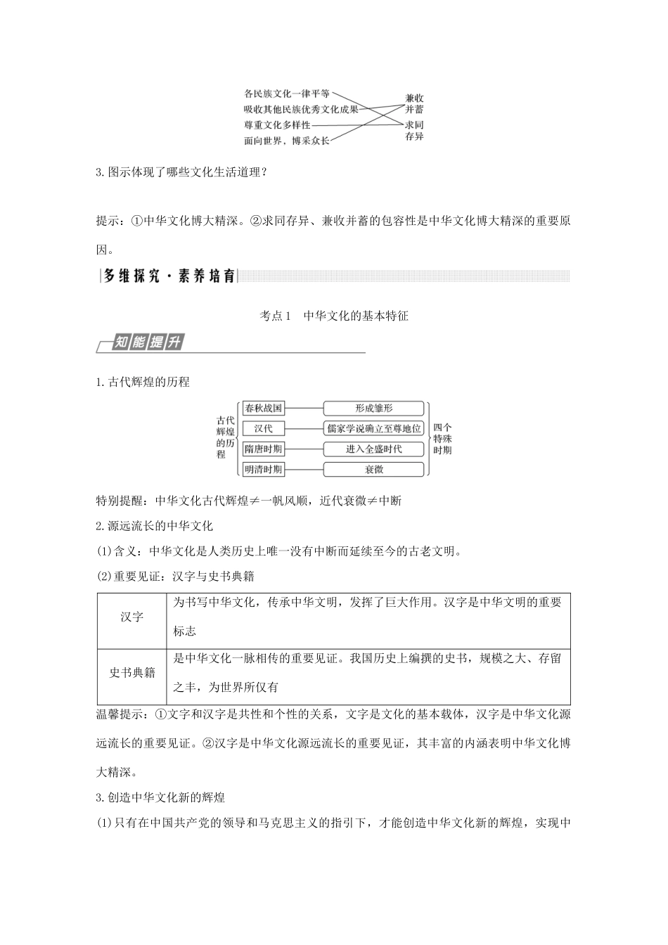 （鲁京津）高考政治总复习 第三单元 第六课 我们的中华文化教案（必修3）-人教版高三必修3政治教案_第2页
