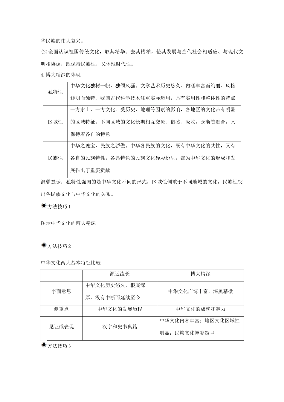 （鲁京津）高考政治总复习 第三单元 第六课 我们的中华文化教案（必修3）-人教版高三必修3政治教案_第3页