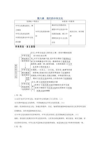 （鲁京津）高考政治总复习 第三单元 第六课 我们的中华文化教案（必修3）-人教版高三必修3政治教案