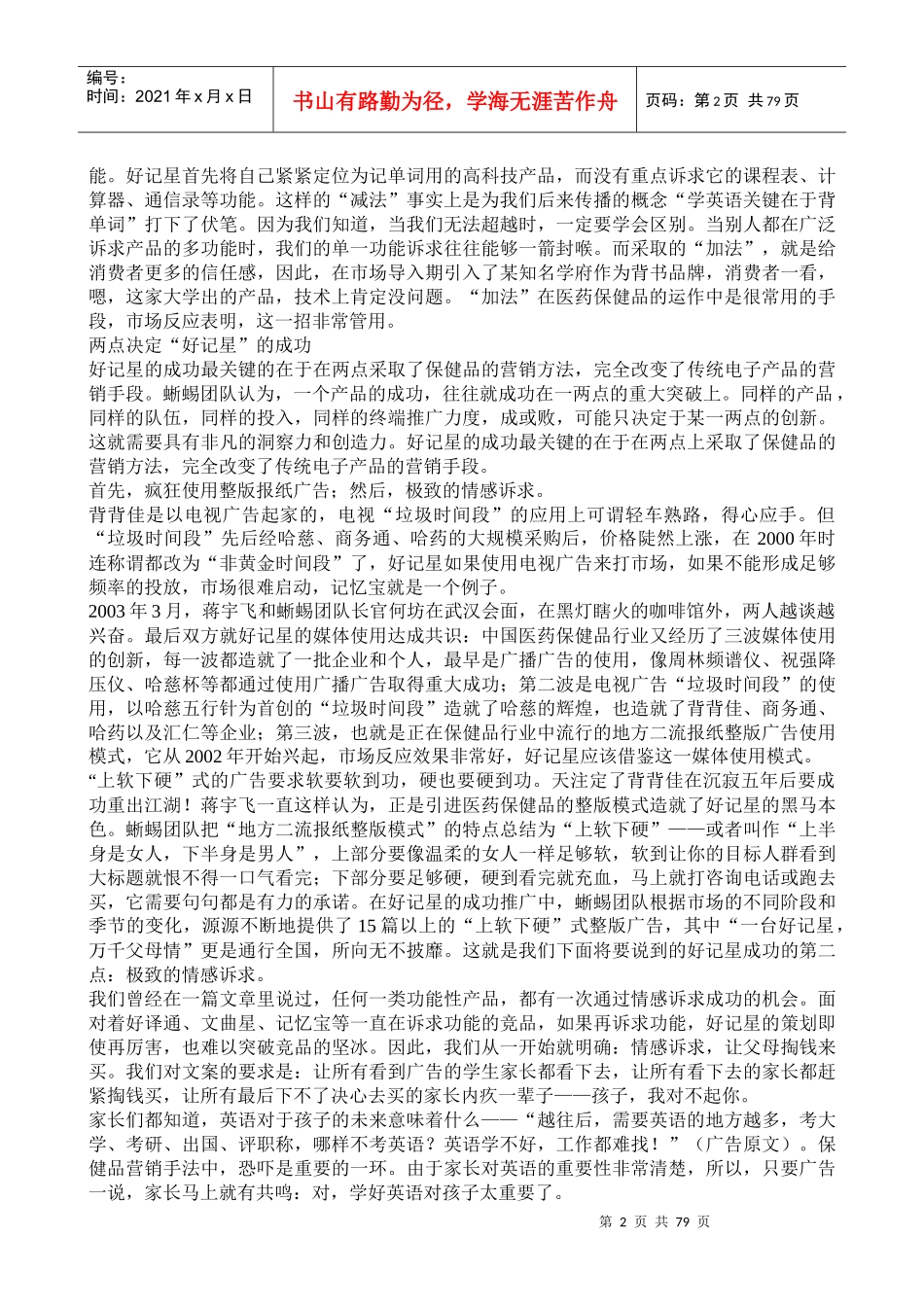 医药保健品营销—蜥蜴团队实战真经(1)_第2页