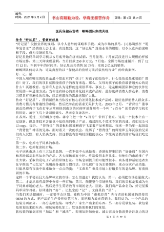 医药保健品营销—蜥蜴团队实战真经(1)