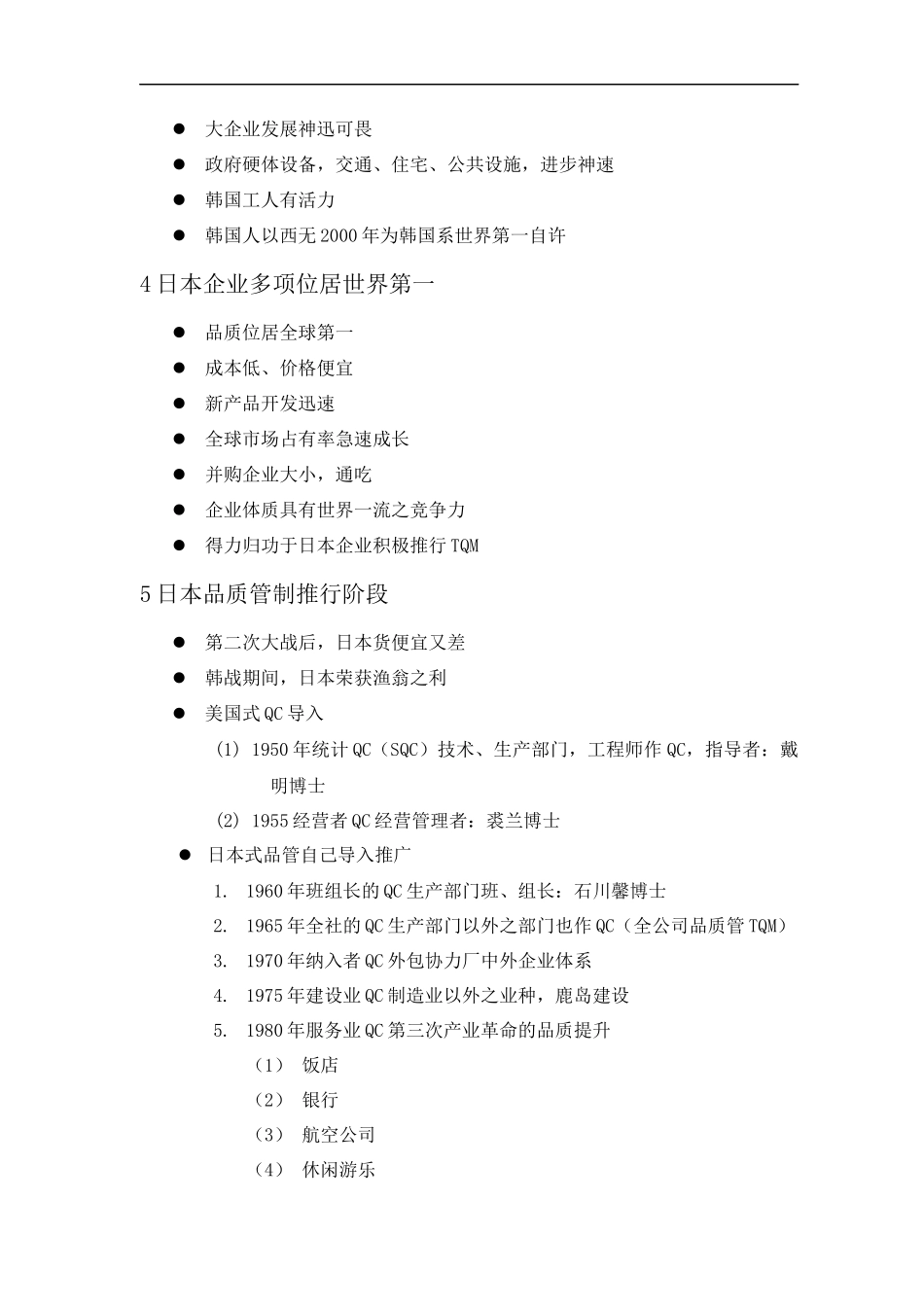 全公司品质管理_第2页