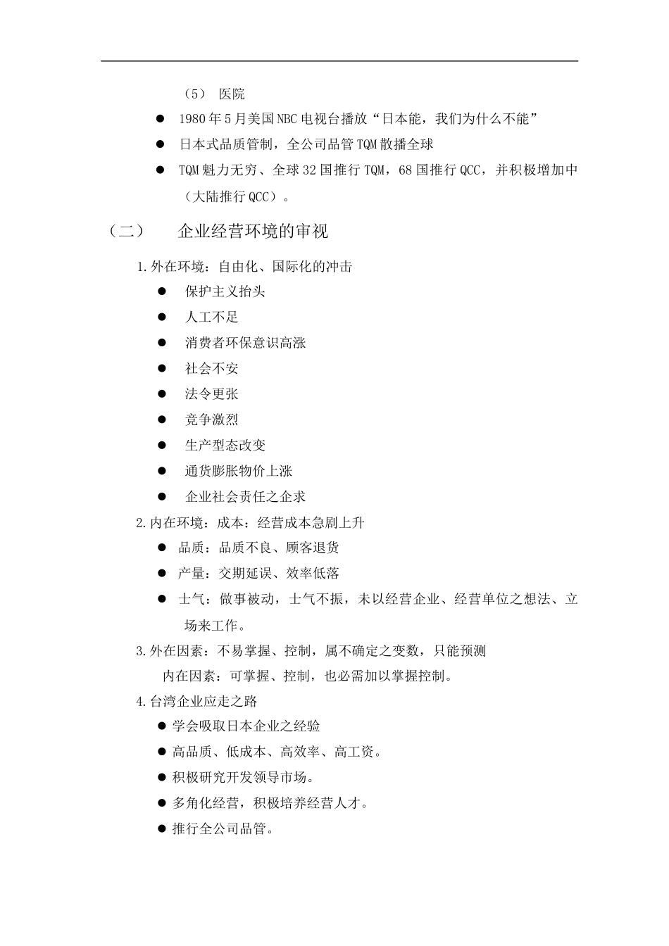 全公司品质管理_第3页