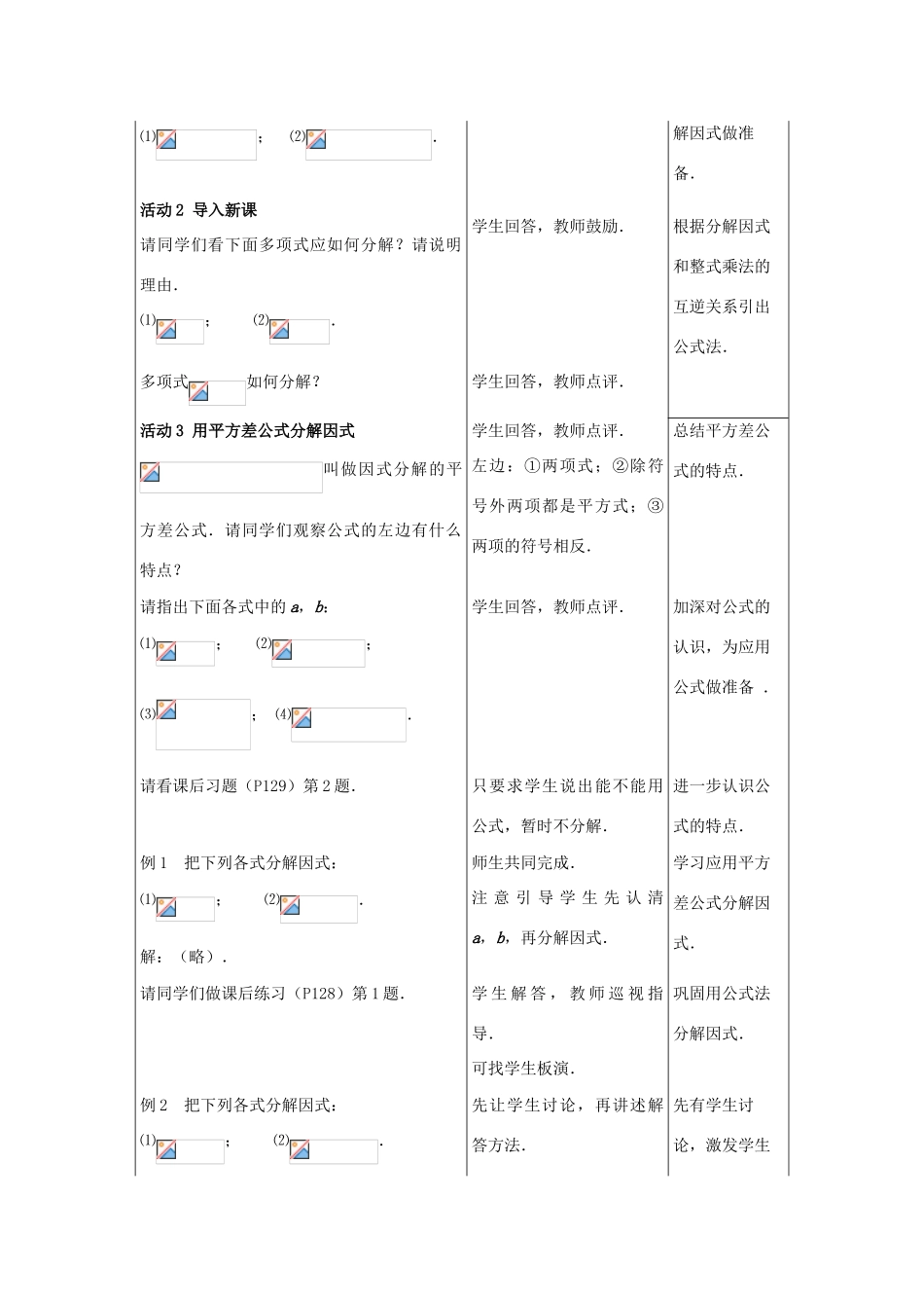 七年级数学下册 10.8公式法（第1课时）教案 冀教版_第2页