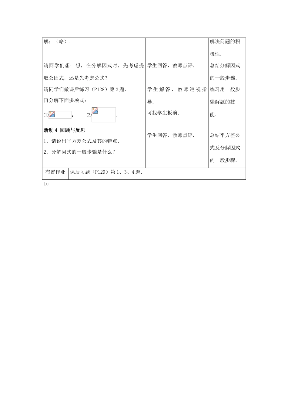 七年级数学下册 10.8公式法（第1课时）教案 冀教版_第3页