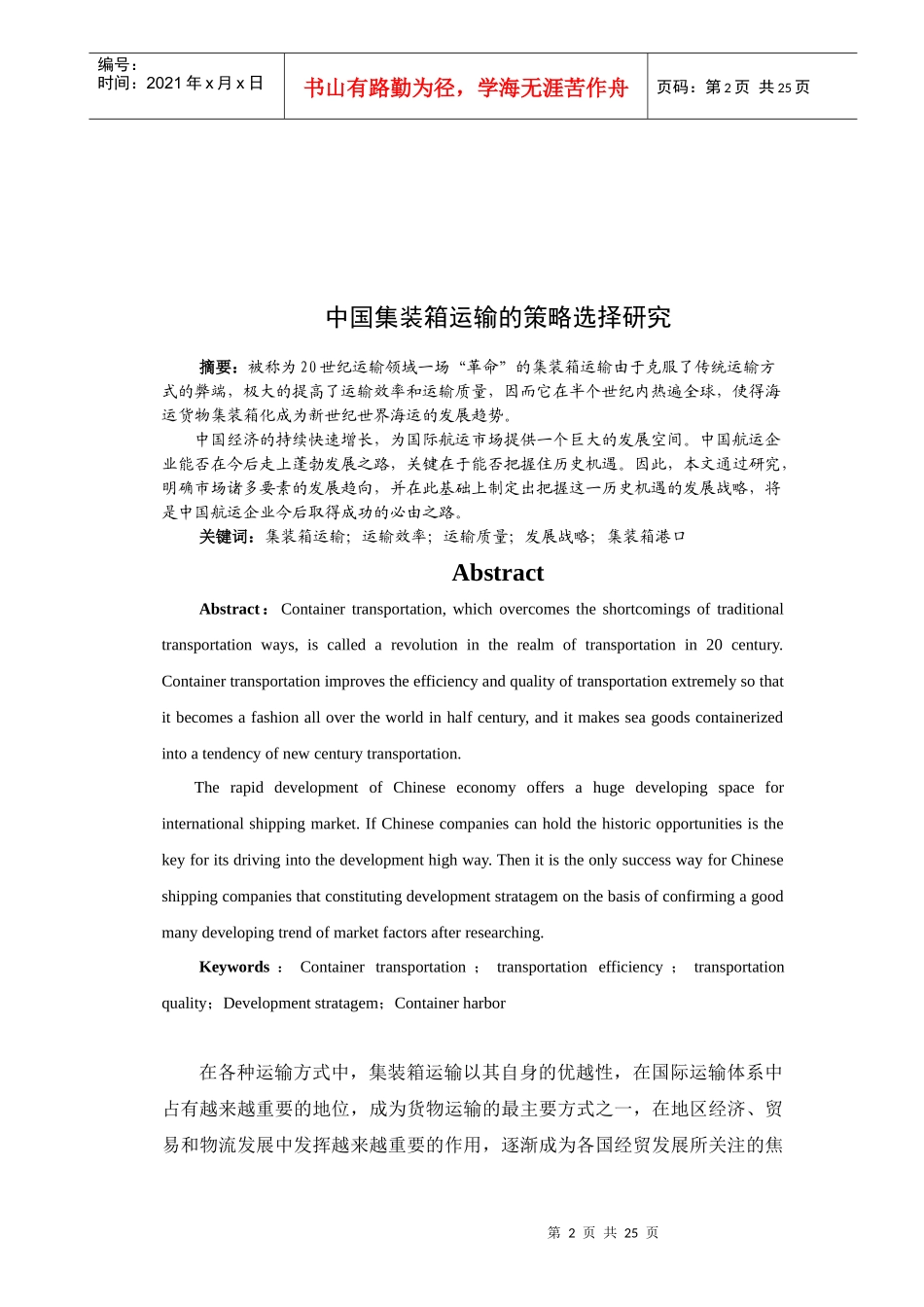 中国集装箱运输的策略选择研究_第2页