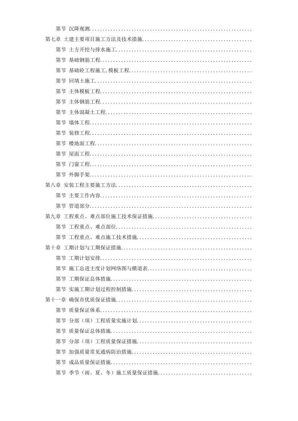 六层砖混施工组织设计方案(DOC98页)_第2页