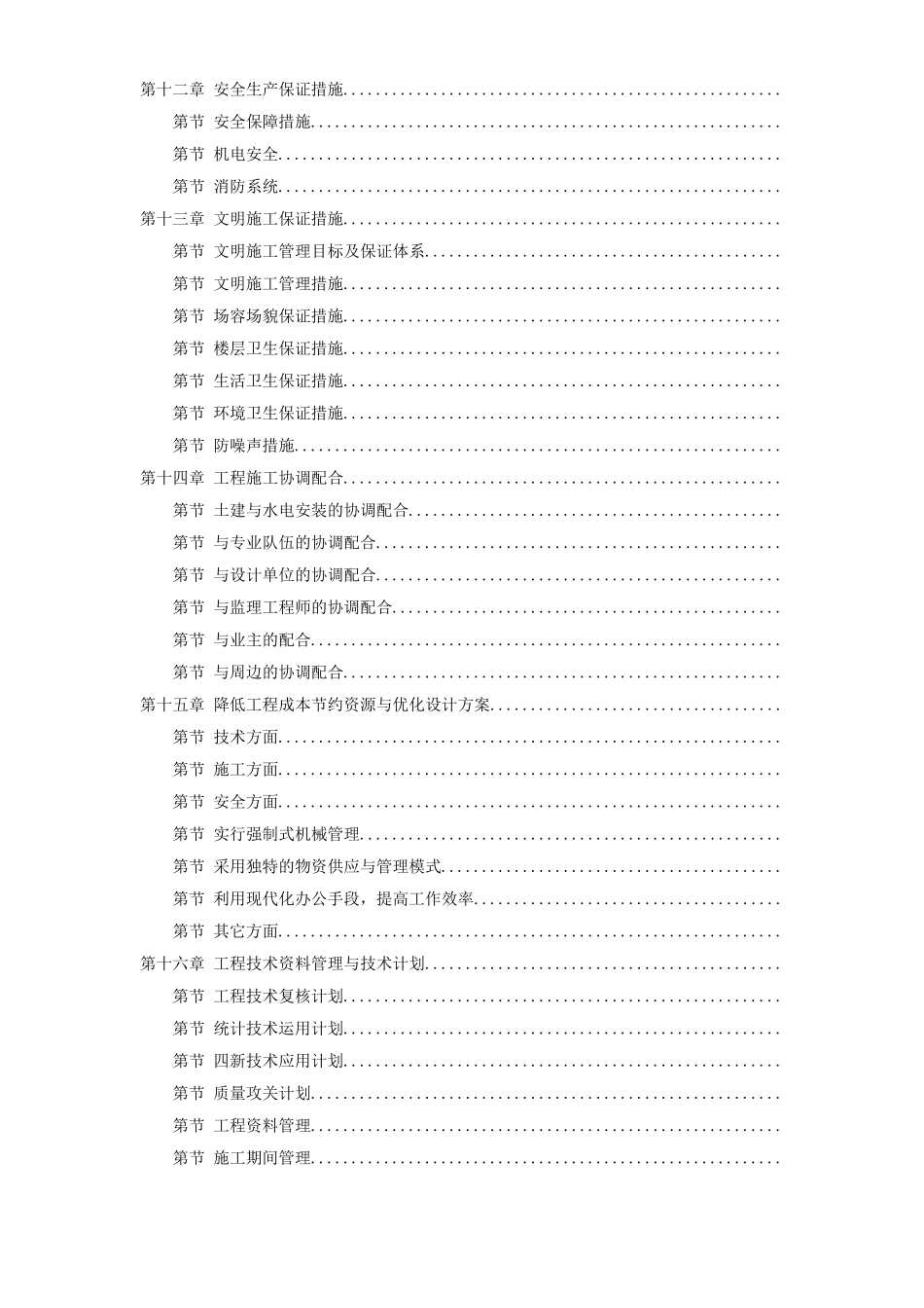 六层砖混施工组织设计方案(DOC98页)_第3页