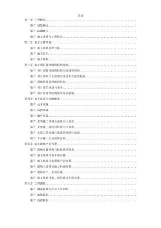 六层砖混施工组织设计方案(DOC98页)