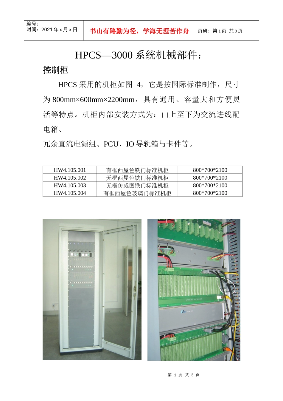 HPCS3000系统机械部件_第1页