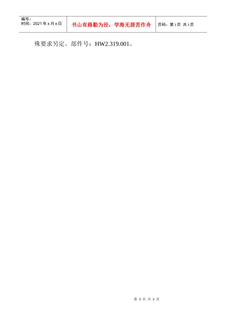 HPCS3000系统机械部件_第3页