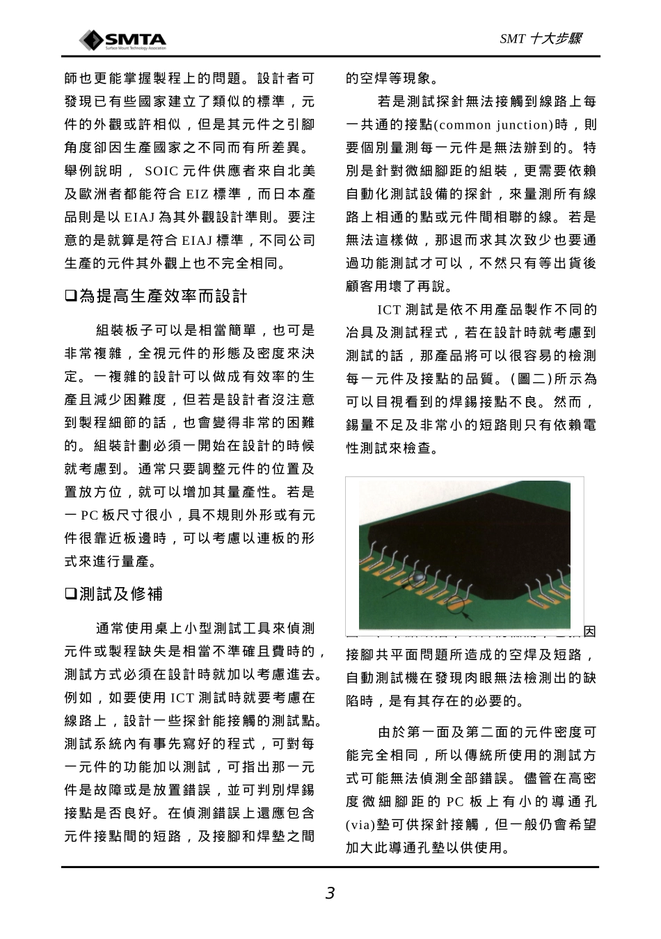 SMT十步骤(电子档)_第3页