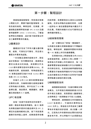 SMT十步骤(电子档)