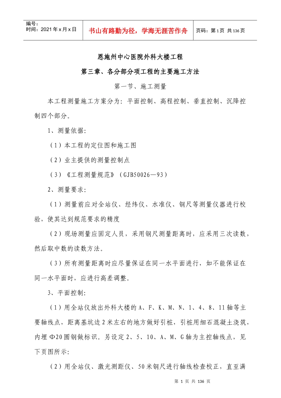 中心医院外科大楼分部分项工程施工措施_第1页