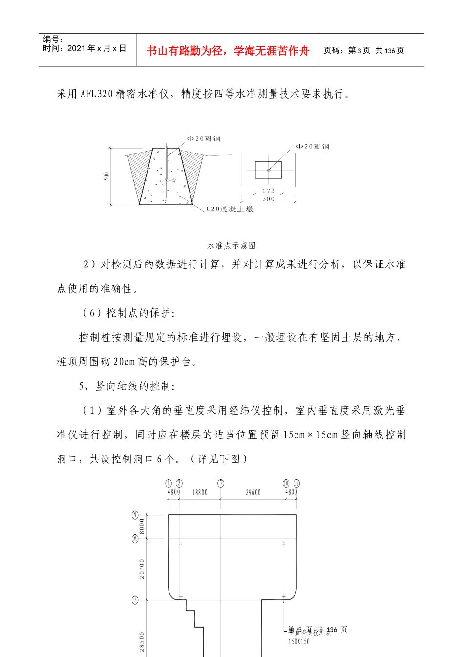 中心医院外科大楼分部分项工程施工措施_第3页